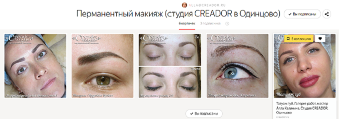 Яндекс.Коллекции студии CREADOR в Одинцово