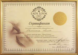 Сертификат Lady Look - микроблейдинг - фото