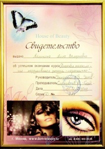 Сертификат House of Beauty - Ресницы - фото